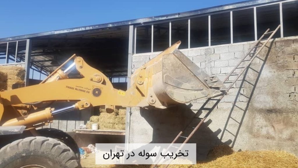 تخریب سوله در تهران